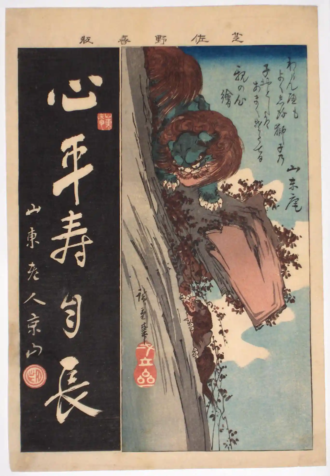 Referencia ukiyo-e de Karajishi con cría y peonías, ilustración clásica del tatuaje japonés